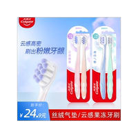 高露潔云感果凍絲絨氣墊牙刷2支 超細(xì)軟毛小頭牙齒敏感牙酸護(hù)齦