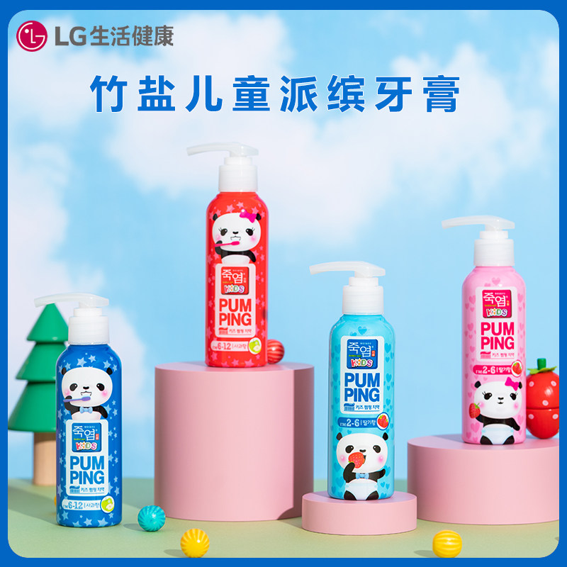 LG生活健康竹盐派缤儿童牙膏套装熊猫卡通按压瓶温和护齿清新口气