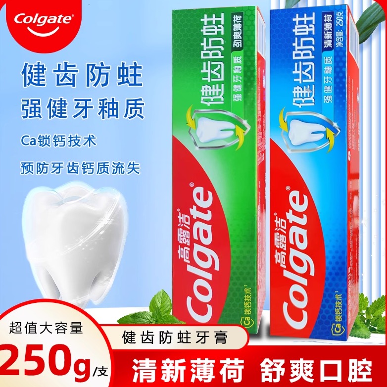 高露洁正品固齿清新薄荷异味牙膏