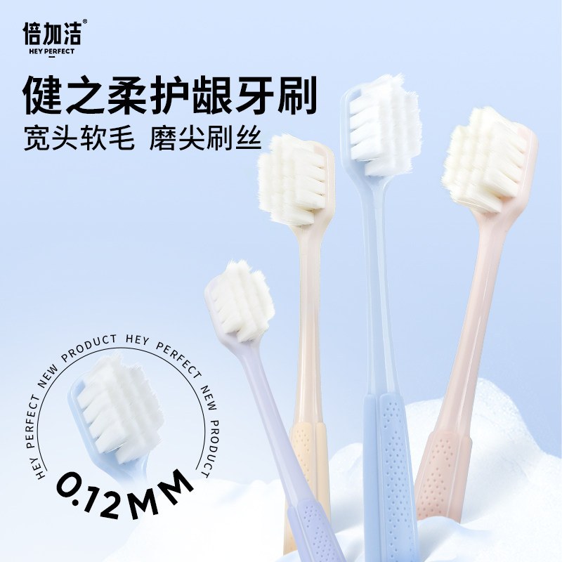 倍加洁云柔感软毛牙刷情侣宽头速洁男女成人2支装清洁加宽超超细