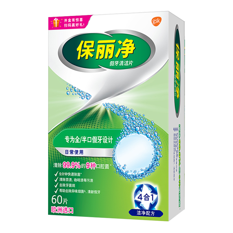 假牙清洁片洗液透明正畸保持器