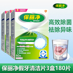 高露洁保丽净清洁片清新正品