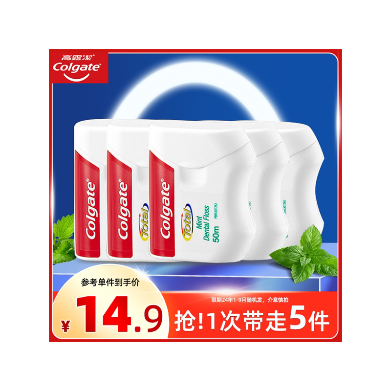 进口高露洁全效牙线50mx5细滑扁线清新口气剔牙缝便携微蜡薄荷