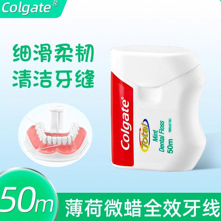 高露洁全效牙线清洁牙缝50m不易