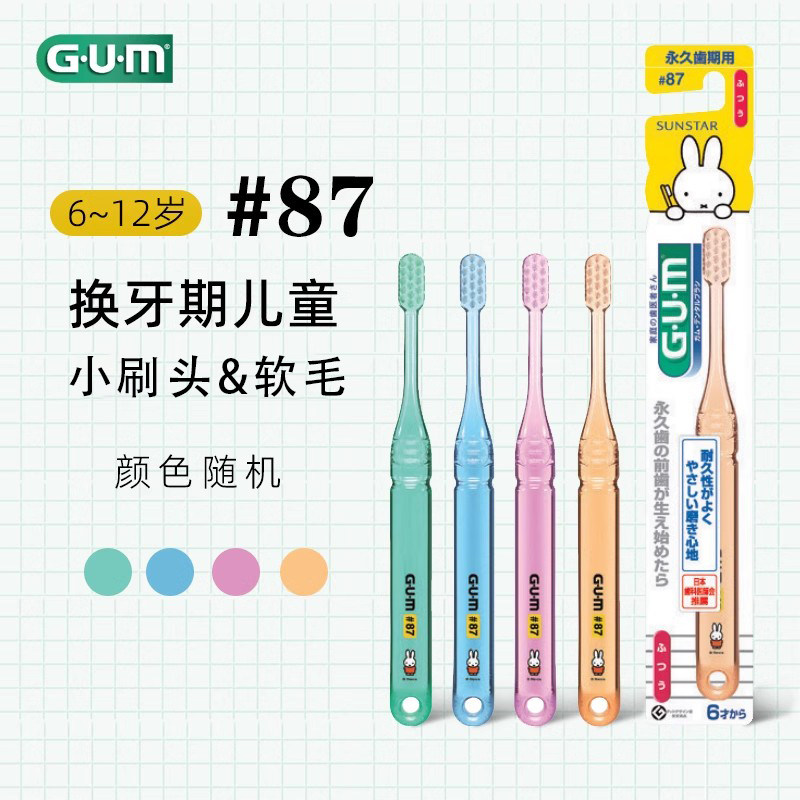 gum牙刷换牙期小头6-12中软毛