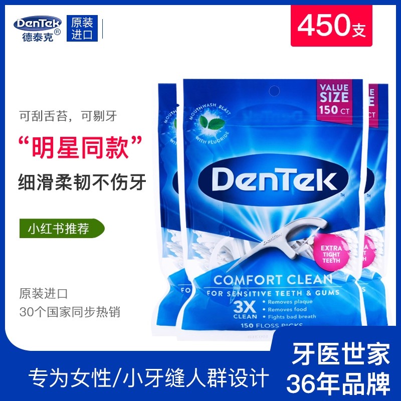 德泰克DenTek进口扁线超细牙线