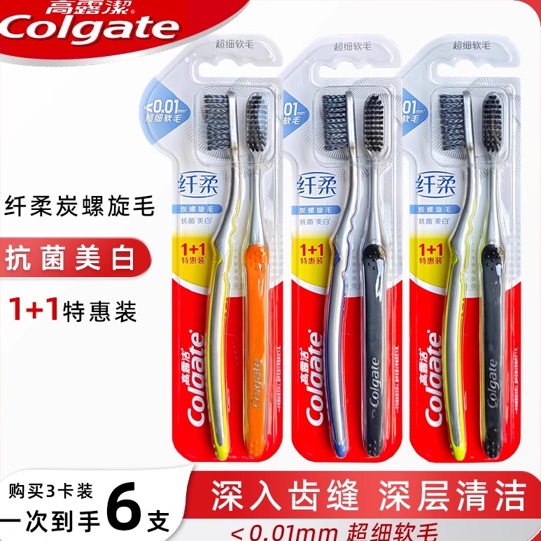 高露洁纤柔炭螺旋毛牙刷6支 抑菌亮白小头超细软毛螺旋毛清新口气