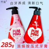 LG竹盐派缤按压式 牙膏285g美白养成清新口气护龈健齿男女约会套装
