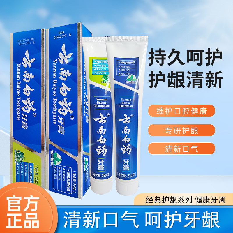 云南白药牙膏缓解牙龈出血