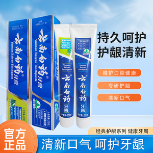 云南白药牙膏缓解牙龈出血