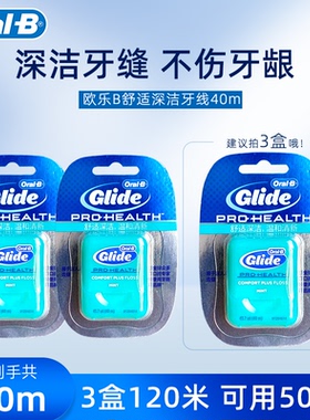 Oral-b欧乐B舒适深洁Glide牙线佳洁士宽扁薄荷牙缝线温和清洁护龈