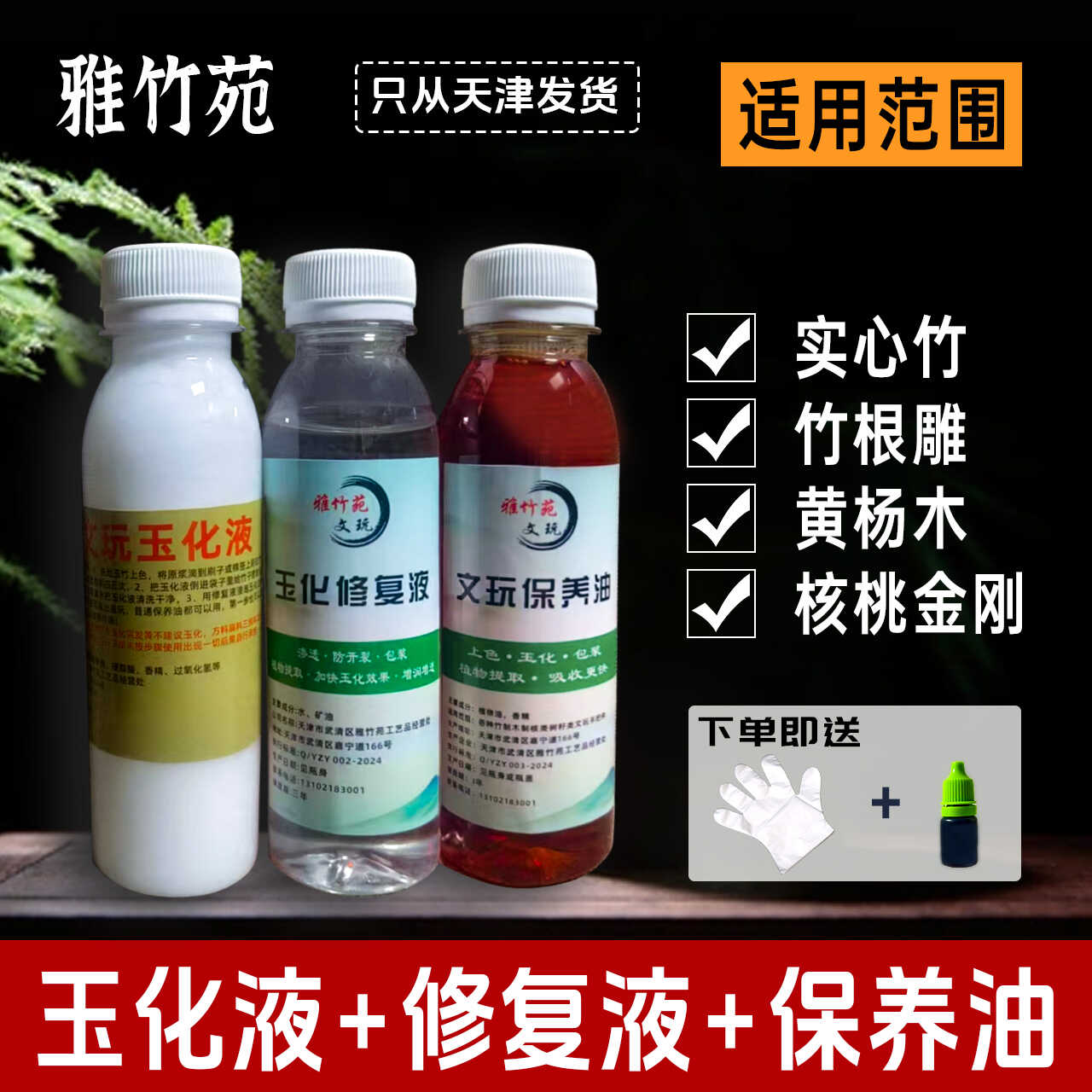 文玩實心玉竹玉化液防裂養護油