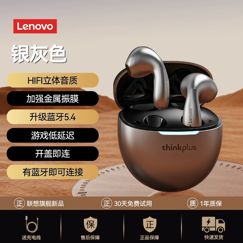 联想LP48蓝牙耳机2025新款