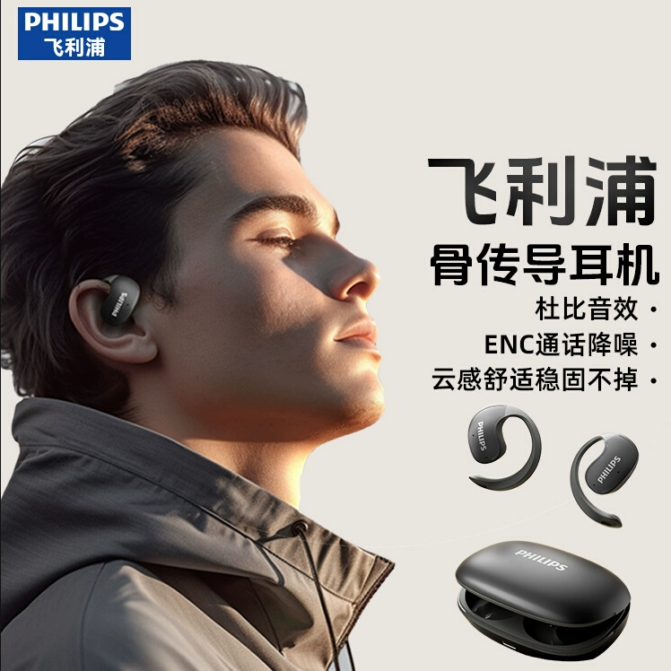 飞利浦骨传导蓝牙耳机挂耳式无线不入耳运动专用降噪2025新款游戏