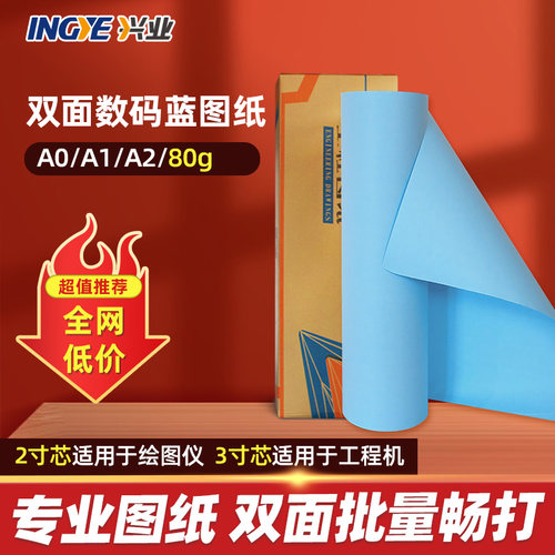 延中兴业蓝图纸工程纸