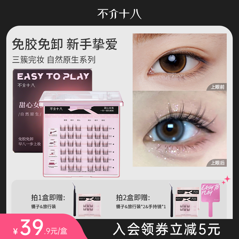 免胶免卸假睫毛自然仿真卷翘