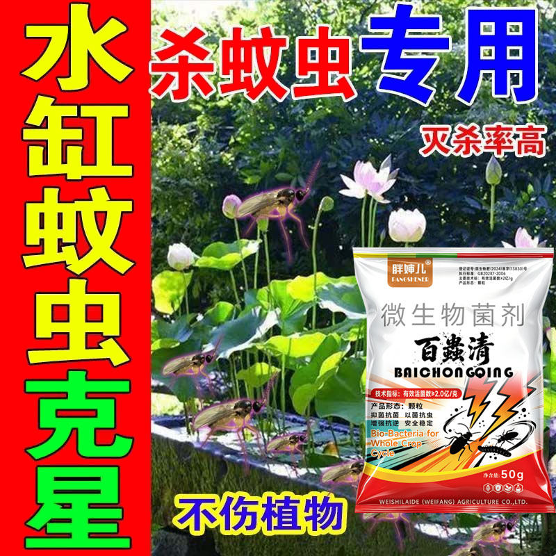 水培植物/睡莲/池塘灭虫专用
