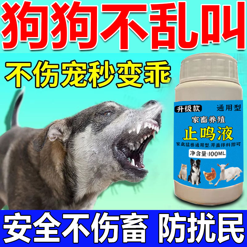 狗用防叫神器防狗叫扰民止吠器恶犬不让狗乱叫驱狗专用安抚止吠液