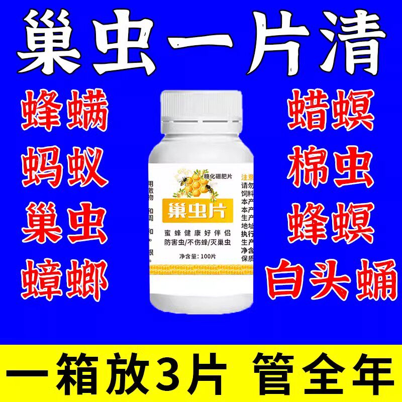 巢虫净】蜜蜂巢虫片防棉虫喷剂蜂箱防虫片中蜂白头蛹棉虫专用驱虫,畜牧/养殖物资,巢虫清理木片,淘宝优惠券,粉丝福利购,淘宝优惠卷