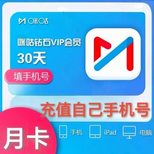 咪咕视频钻石vip会员1个月30天卡 咪咕会员月卡季卡年卡直冲秒到