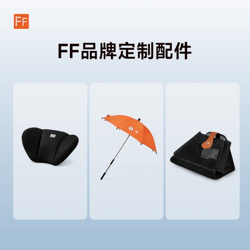 FF海洋骑士遛娃神器专用配件