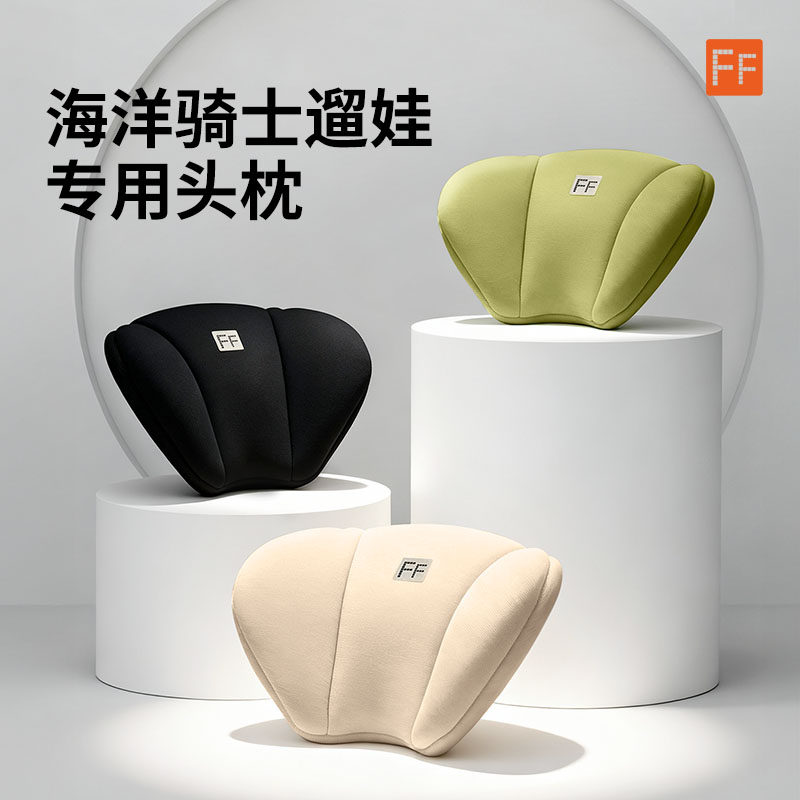 FF海洋骑士专用头枕婴儿车头托