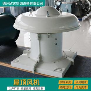 屋顶通风机耐磨防爆玻璃钢屋顶通风器离心式 轴流式 屋顶排烟通风机