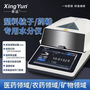 微量水分测定仪谷物塑料颗粒药粉固体颗粒水份测量水分仪