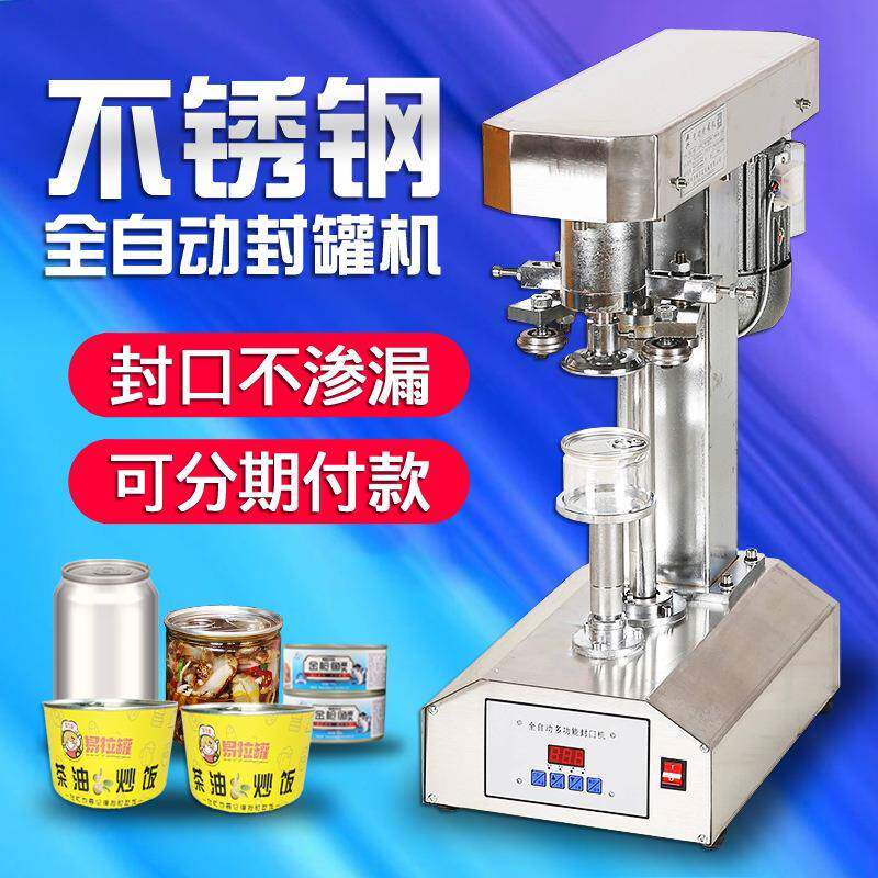 TDF-J160PET封罐机马口铁易拉罐塑料罐纸罐食品电动压盖机饮料