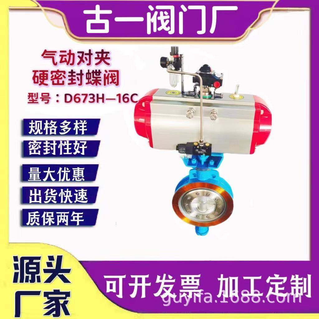 气动对夹硬密封蝶阀D673H-16CDN250,五金/工具,蝶阀,淘宝优惠券,粉丝福利购,淘宝优惠卷