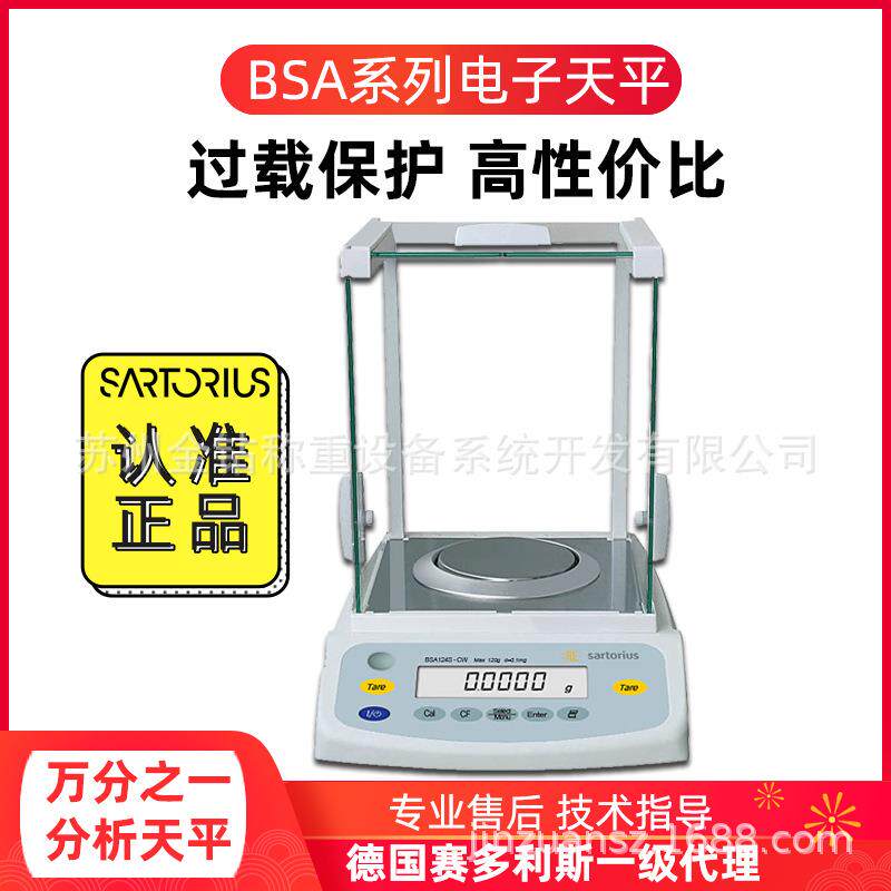 电子分析天平sartoriusBSA224S内校实验室制药万分之一分析天平