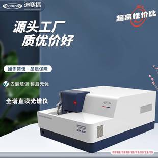 900全谱直读光谱仪金属分析仪铜铝合金碳钢铸铁元 DSF 素含量检测