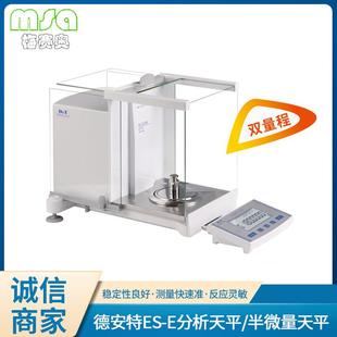 E分析天平半微量分析天平双量程电子分析天平0.01mg天平