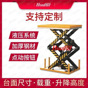 双叉升降机液压双剪升降台可非标制 现货HD1000电动升降平台固定式