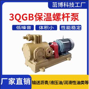 卸泵石蜡液增压泵 3QGB螺杆泵沥青搅拌站卸料泵拌合站重油装