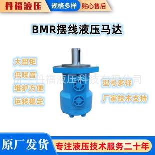 丹福工厂定制BMRBM2OMRJS摆线液压马达液压马达生产厂家