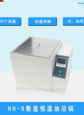 HH-S数显恒温油浴锅实验室恒温油浴槽23L