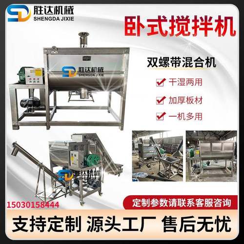不锈钢卧式搅拌机304食品级混料机自动拌料机螺带化工干粉混合机