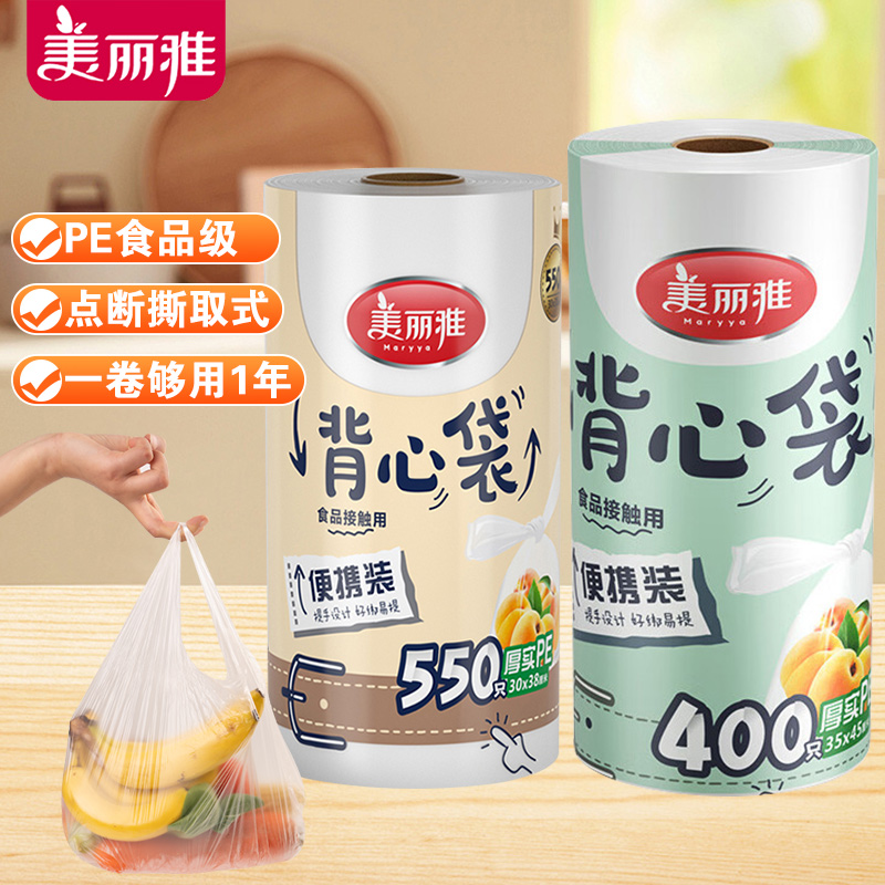 美丽雅保鲜袋背心式pe加厚耐高温