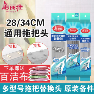 宽扣28cm海绵对折式 胶棉拖把头飞翼双飞燕通用替换装 美丽雅原装