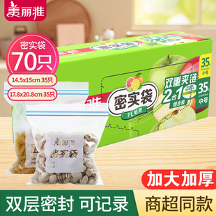 分装 美丽雅食品密封袋大中号组合冰箱收纳袋子密封保鲜袋拉链式 袋