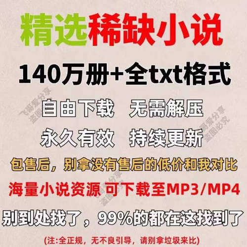 小说电子书合集网络热文玄幻小说精品合集未删减男女写作案例