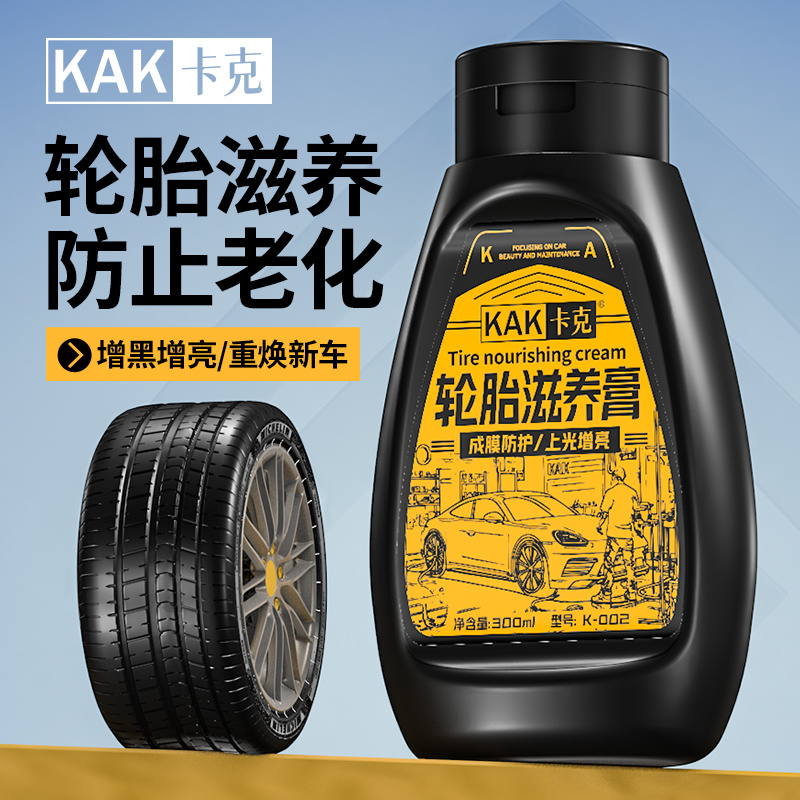 汽车轮胎滋养膏光亮剂上光釉黑亮防晒缓老化防水翻新车胎蜡镀膜型