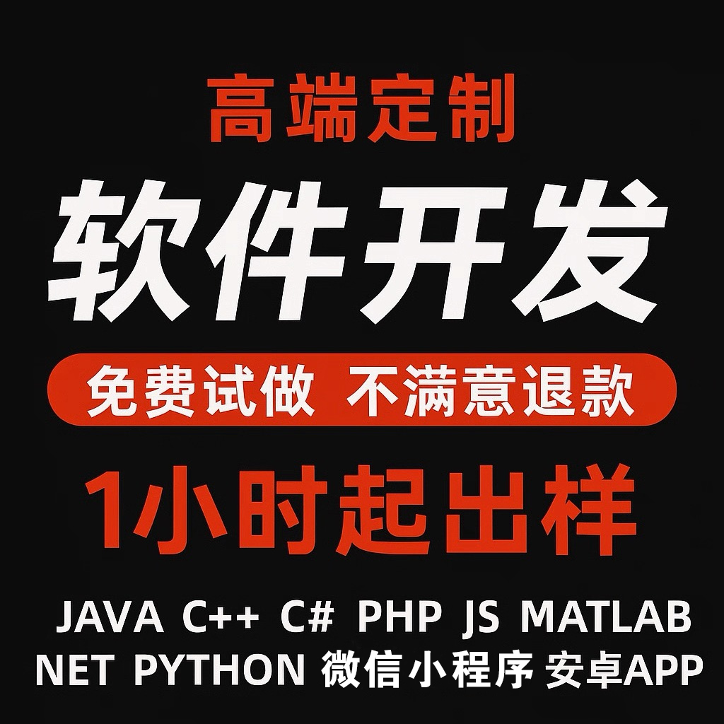 软件开发定制小程序编程JAVAPHP计算机游戏安卓UI微信制作手机app