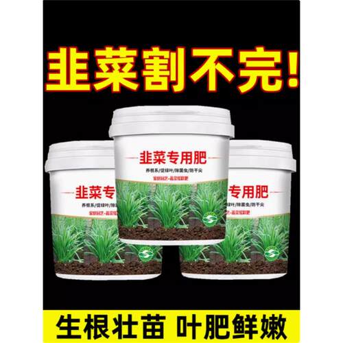 韭菜专用肥料韭菜苗肥料果蔬菜花卉盆栽绿植物种菜通用肥料有机肥