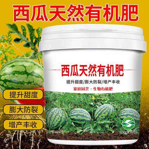 西瓜肥料有机肥壮苗丰产防板结不烧根颗粒缓释型有机肥料四季通用