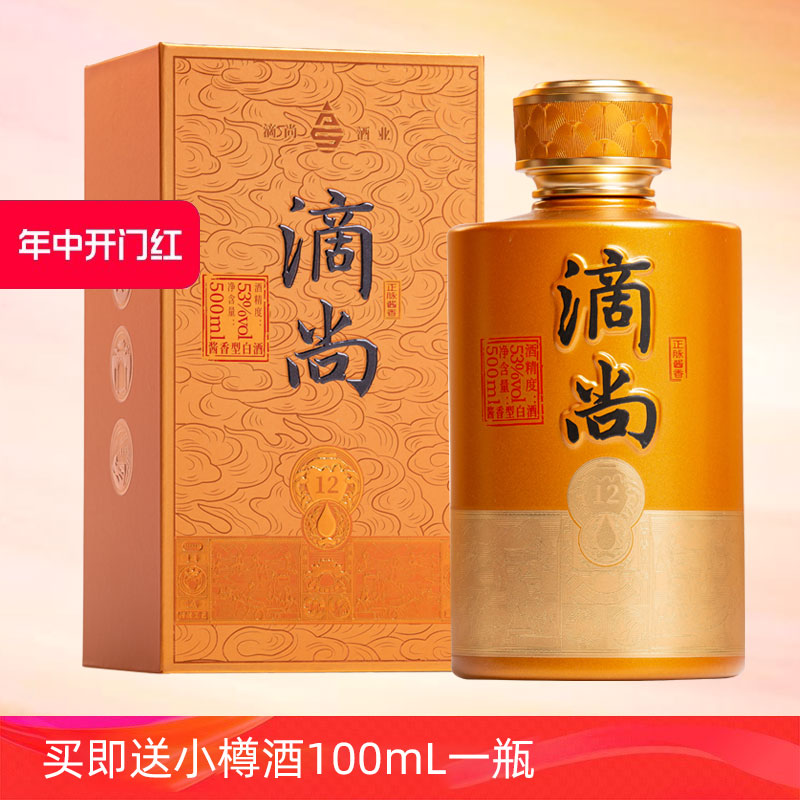 滴尚53酱香白酒30年老酒厂出品