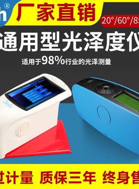 三角度光泽度仪NHG268金属油漆YG60计HG60涂料测光仪高精度