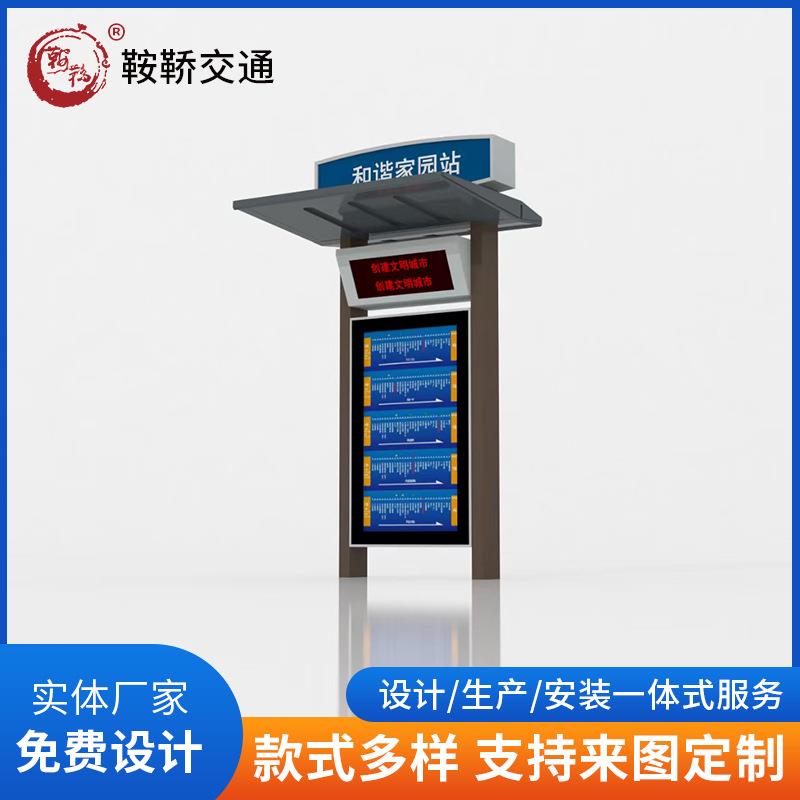 TTS语音报站线路公交车站台广告户外查询系统站牌电子站牌厂家