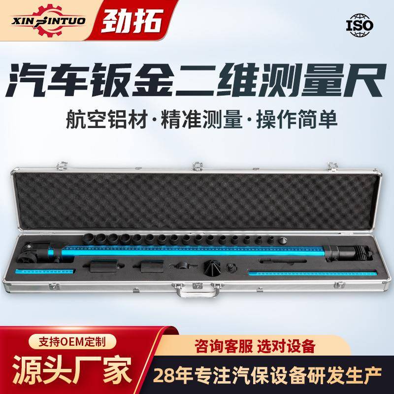 源头厂家大梁校正仪配件测量尺二维测量尺二维车身检测尺